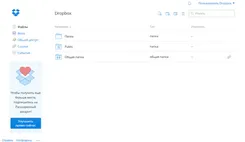 Dropbox Дропбокс — скриншот 1
