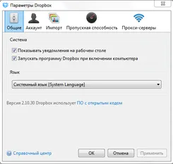 Dropbox Дропбокс — скриншот 2