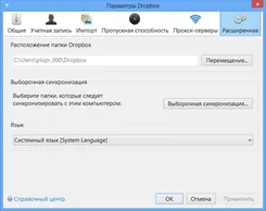 Dropbox Дропбокс — скриншот 3
